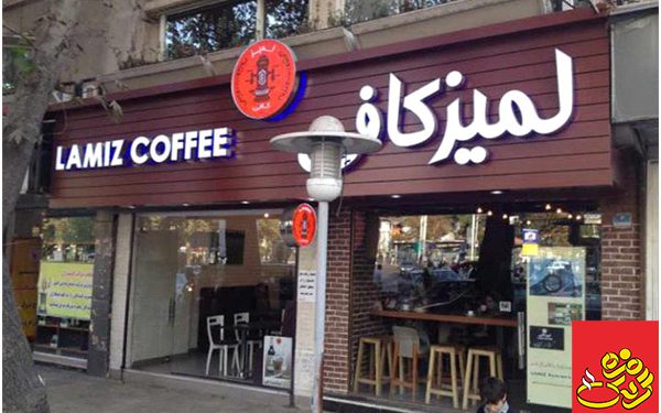 بهترین کافه های شمال تهران